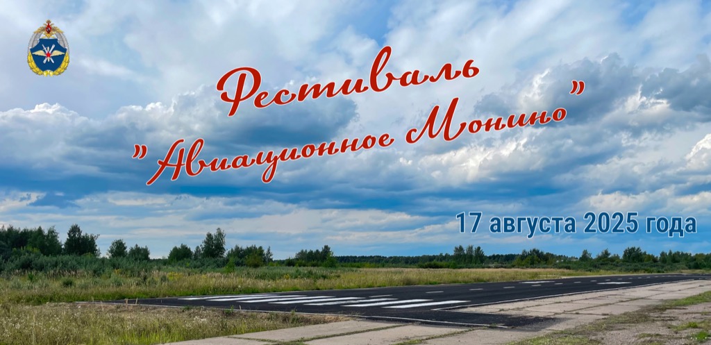 Прошел фестиваль "Авиационное Монино"