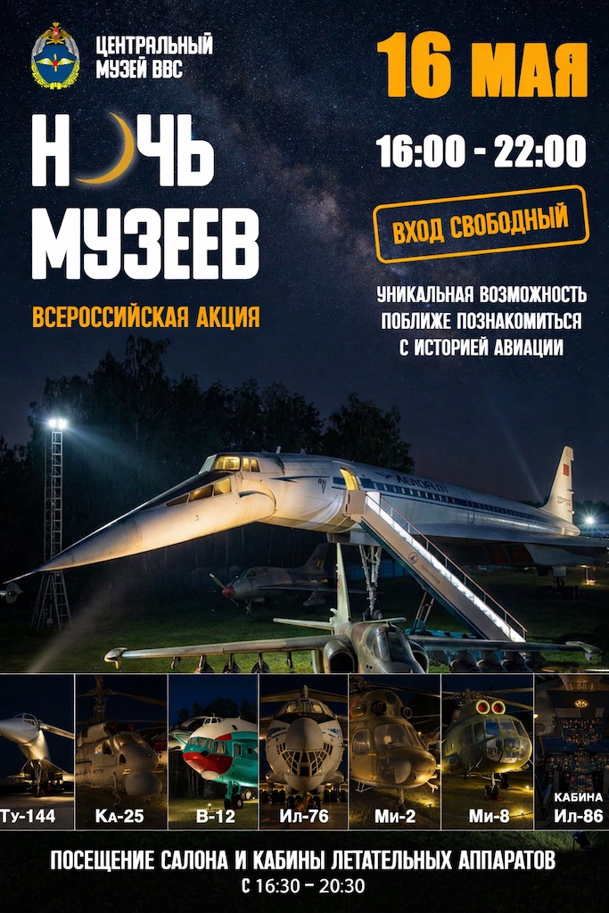 Ночь музеев