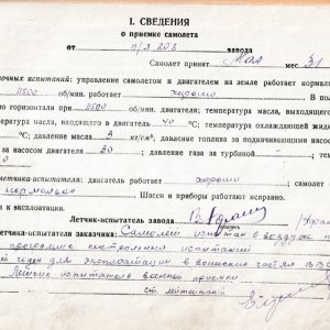 Формуляр борта МиГ-17, на котором летал Амет-Хан Султан