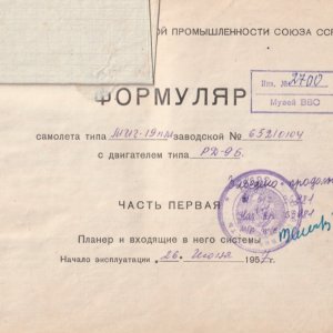 Формуляр борта МиГ-19, на котором летал Амет-Хан Султан