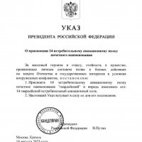 Указ Президента Российской Федерации