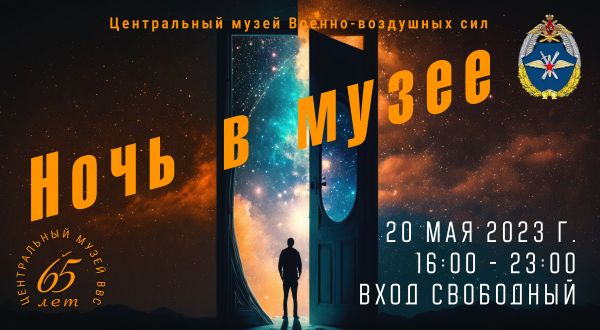 ночь в музее