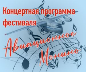 Концертная программа