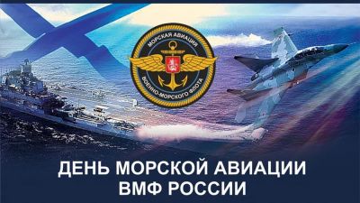 День авиации ВМФ